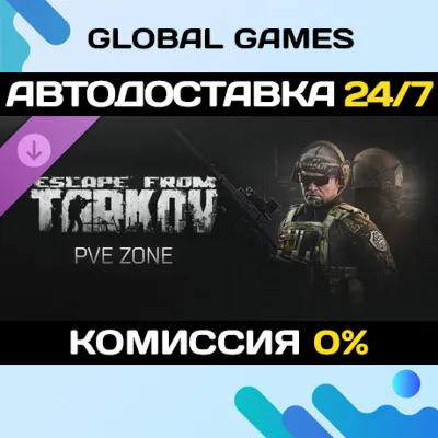 Escape from Tarkov: PVE Zone DLC STEAM АВТО - irongamers.ru