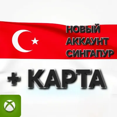 🔥 Новый  Аккаунт Xbox  регион Сингапур+CARD🔥 - irongamers.ru