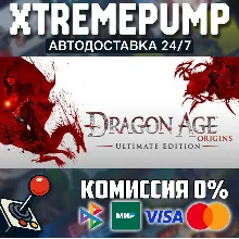 Dragon Age: Origins - Ultimate Edition STEAM АВТО 24/7