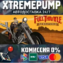 Full Throttle Remastered STEAM АВТО 24/7
