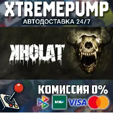 Kholat STEAM АВТО 24/7