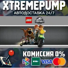 LEGO® Jurassic World STEAM АВТО 24/7