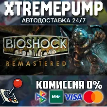 BioShock™ Remastered STEAM АВТО 24/7