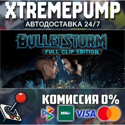 Bulletstorm: Full Clip Edition STEAM АВТО 24/7 - irongamers.ru