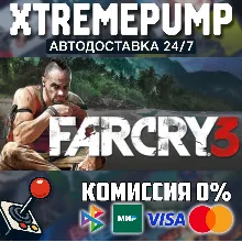 Far Cry 3 STEAM АВТО 24/7