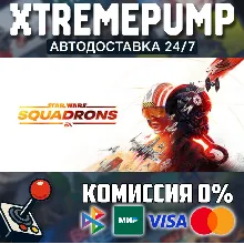 STAR WARS™: Squadrons STEAM АВТО 24/7