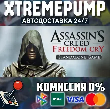 Assassin's Creed Freedom Cry STEAM АВТО 24/7