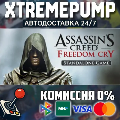 Assassin's Creed Freedom Cry STEAM AUTO 24/7