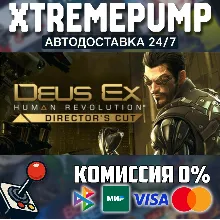 Deus Ex: Human Revolution - Director's Cut STEAM АВТО 2
