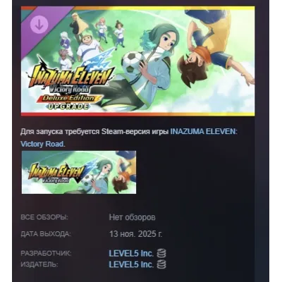 INAZUMA ELEVEN: Victory Road - Улучшение издания Deluxe АВТОДОСТАВКА STEAM GLOBAL МГН - irongamers.ru