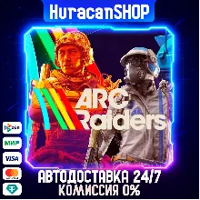 Arc Raiders Авто МИР