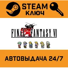 FINAL FANTASY VI Pixel Remaster. STEAM РФ,др.страны+п