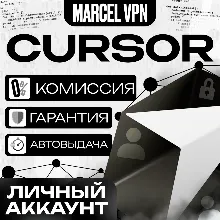 {АВТОВЫДАЧА} CURSOR AI PRO | PRO+ | ULTRA 1/12 МЕСЯЦ | ЛИЧНЫЙ АККАУНТ