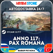 Anno 117: Pax Romana | STEAM GIFT | RU - МИР | АВТО