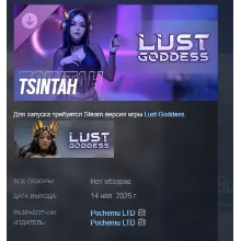 Lust Goddess — Mascot Tsintah АВТОДОСТАВКА STEAM РОССИЯ