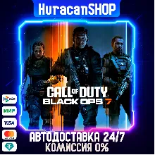 Call of Duty®: Black Ops 7 Авто МИР