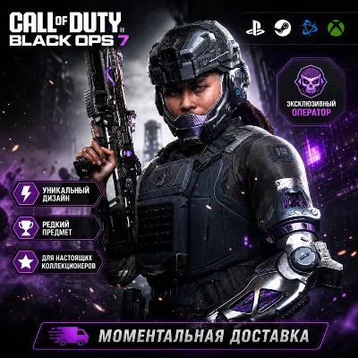 НАБОР НАСЛЕДИЕ CoD BLACK OPS 7 - irongamers.ru