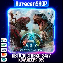 ARK: Survival Ascended Авто МИР