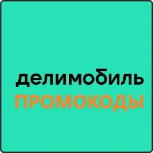 Промокод CITYDRIVE, купон на каршеринг 600 рублей - irongamers.ru