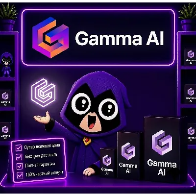Подписка GAMMA AI Plus, Pro, Ultra на 1 месяц | Полная гарантия, недорого, быстро - irongamers.ru