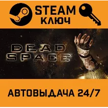 Dead Space (2008). STEAM РФ,др.страны+подарок