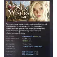 Sex Wishes АВТОДОСТАВКА STEAM РОССИЯ