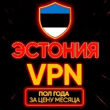 Личный ВПН | Эстония | Прокси | VLESS | Быстрый vpn телеграм | happ | v2ray | HANMEW