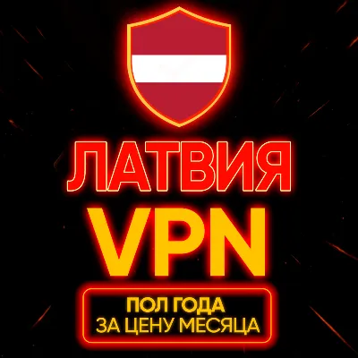 Личный ВПН | Латвия | Прокси | VLESS | Быстрый vpn телеграм | happ | v2ray | HANMEW - irongamers.ru