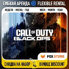 Call of Duty: Black Ops 7 | 🌀 Гибкая аренда: Неделя/месяц/год | Аккаунт
