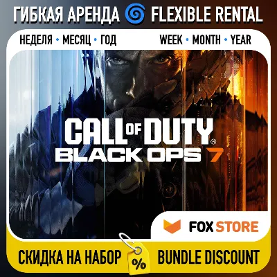 Call of Duty: Black Ops 7 | 🌀 Гибкая аренда: Неделя/месяц/год | Аккаунт - irongamers.ru