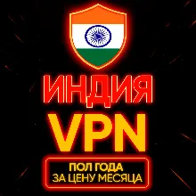 Личный ВПН | Индия | Прокси | VLESS | Быстрый vpn телеграм | happ | v2ray | HANMEW