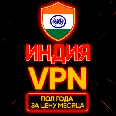 Личный ВПН | Индия | Прокси | VLESS | Быстрый vpn телеграм | happ | v2ray | HANMEW - irongamers.ru