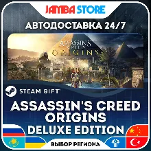 Assassin’s Creed Origins: Deluxe Edition | STEAM GIFT | RU - МИР | АВТО