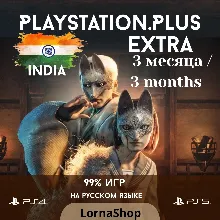 🇮🇳 PS Plus India • EXTRA • 3 Месяца 🎮✨