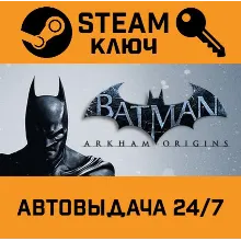 Batman Arkham Origins + Season Pass. STEAM РФ,др.стра