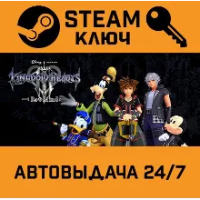 Kingdom Hearts III + Re:MIND DLC. STEAM РФ,др.страны+