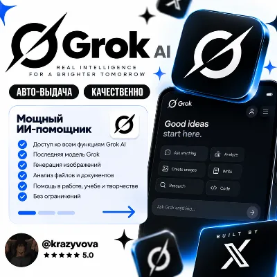 24/7] Grok — тарифы Plus, Premium, Super и Ultra | Премиум-подписка на 1 месяц - irongamers.ru