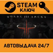 Quake III Arena. STEAM РФ,др.страны+подарок