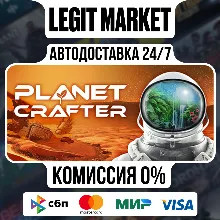 The Planet Crafter / Steam AUTO / РУ+МИР