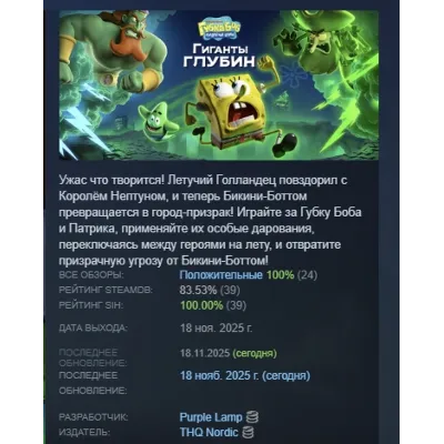 Губка Боб Квадратные Штаны: Гиганты глубин АВТОДОСТАВКА STEAM GLOBAL МГНОВЕННО ЛИЦЕНЗ - irongamers.ru