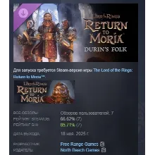The Lord of the Rings: Return to Moria Durin's Folk Expansion DLC STEAM REGION РОССИЯ