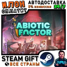 Abiotic Factor · Steam РОССИЯ и ВСЕ СТРАНЫ