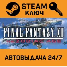 Final Fantasy XII The Zodiac Age RoW. STEAM РФ,др.стр