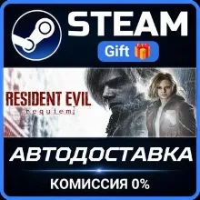 Resident Evil Requiem Steam Gift СТИМ ГИФТ ПК АВТОДОСТАВКА ПОДАРОК