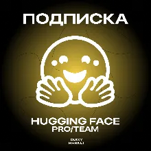 HUGGING FACE ПОДПИСКА PRO/TEAM 1 МЕС.