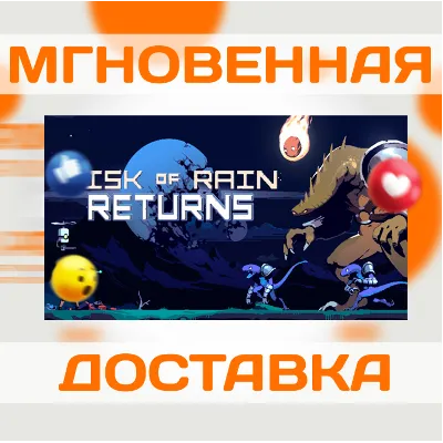 RISK OF RAIN RETURNS \ STEAM \ ВЕСЬ МИР + РФ \ КЛЮЧ