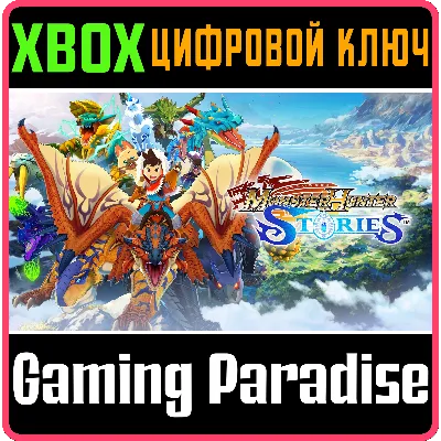 MONSTER HUNTER STORIES XBOX КЛЮЧ/КОД - irongamers.ru