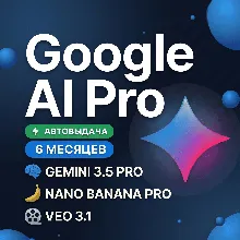 GOOGLE AI PRO 6 МЕСЯЦЕВ | Gemini 3.5, Nano Banana Pro, Veo 3.1, 2 TB