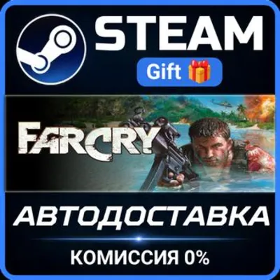 Far Cry Steam Gift СТИМ ГИФТ ПК АВТОДОСТАВКА ПОДАРОК - irongamers.ru