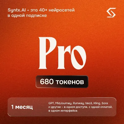 Syntx AI тариф - Pro 1 месяц - irongamers.ru